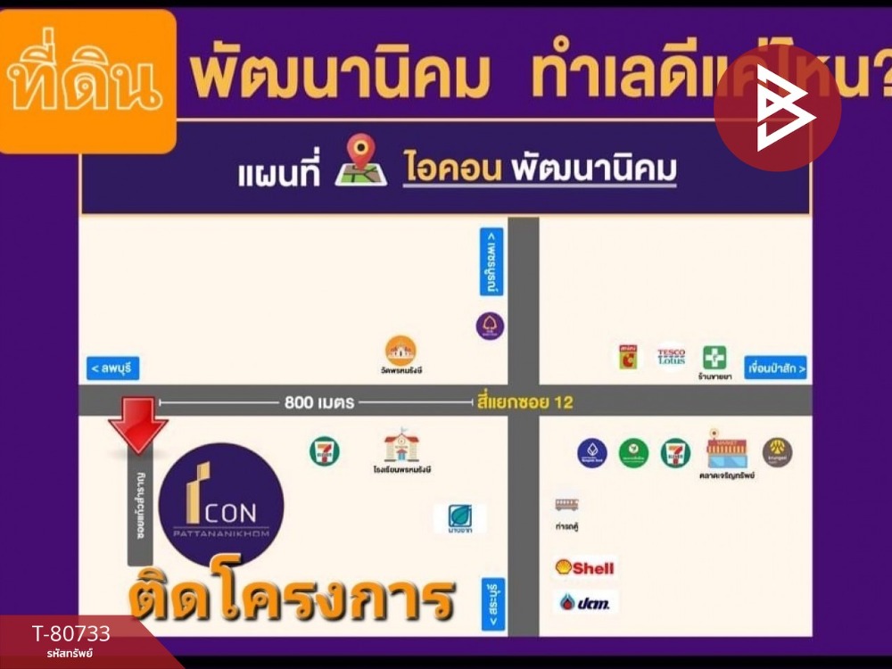 ขายที่ดิน เนื้อที่ 10 ไร่ 2 งาน 67.5 ตารางวา พัฒนานิคม ลพบุรี