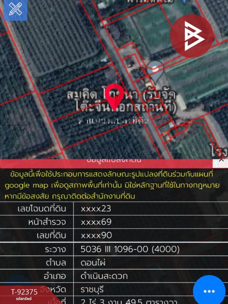 ขายที่ดินเปล่า เนื้อที่ 2 ไร่ 3 งาน 49.5 ตร.วา ดำเนินสะดวก ราชบุรี