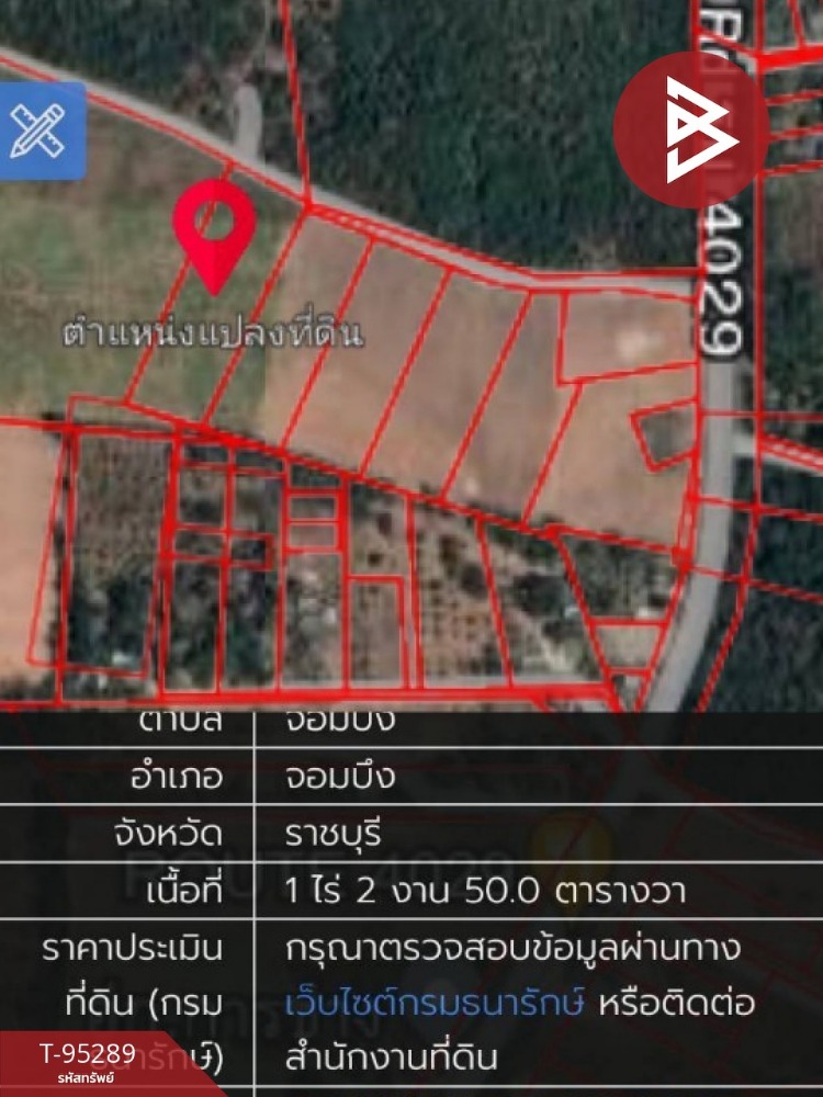 ขายที่ดินเปล่าด่วน เนื้อที่ 10 ไร่ 2 งาน 66.3 ตร.วา จอมบึง ราชบุรี