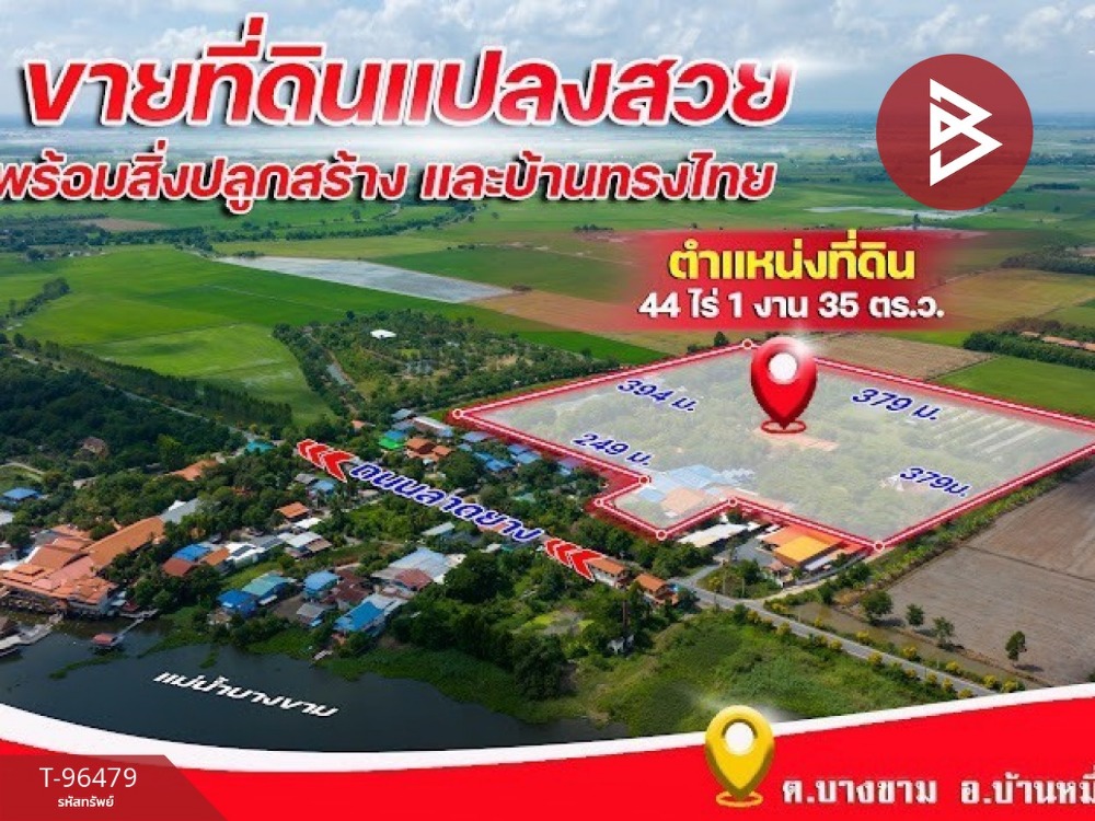 ขายบ้านเดี่ยวพร้อมที่ดิน เนื้อที่ 44 ไร่ 36 ตร.วา บ้านหมี่ ลพบุรี