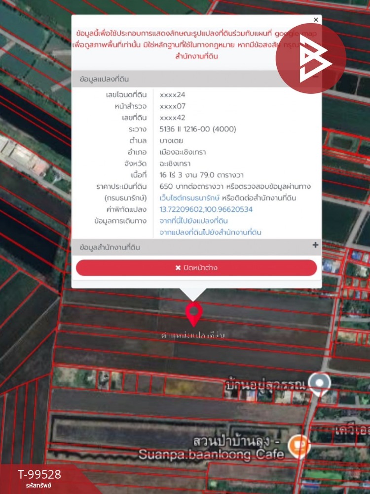 ขายที่ดิน เนื้อที่ 16 ไร่ 3 งาน 79 ตร.วา บางเตย ฉะเชิงเทรา