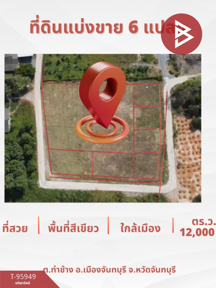 ขายที่ดินเปล่าด่วน เนื้อที่ 1 ไร่ 88.7 ตร.วา ท่าช้าง จันทบุรี