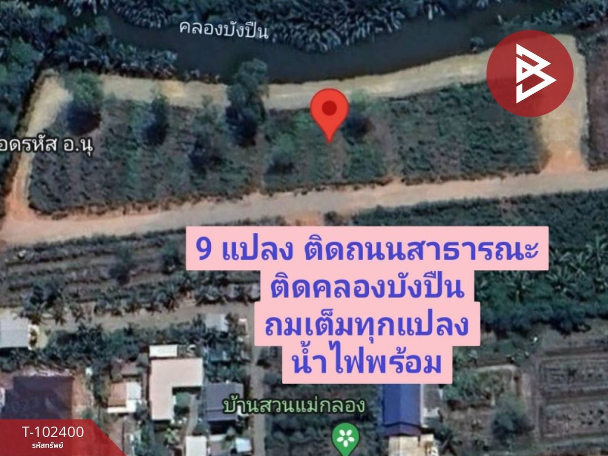 ขายที่ดินติดคลอง ถมแล้ว แบ่งขายจำนวน 9 แปลง เนื้อที่ 3 ไร่ 1 งาน 46.7 ตร.วา นางตะเคียน สมุทรสงคราม