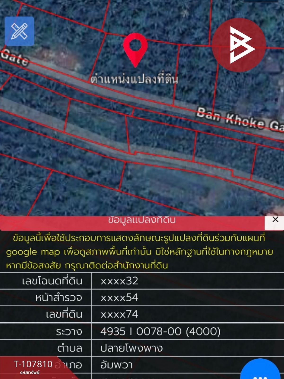 ขายที่ดิน เนื้อที่ 1 ไร่ อัมพวา สมุทรสงคราม